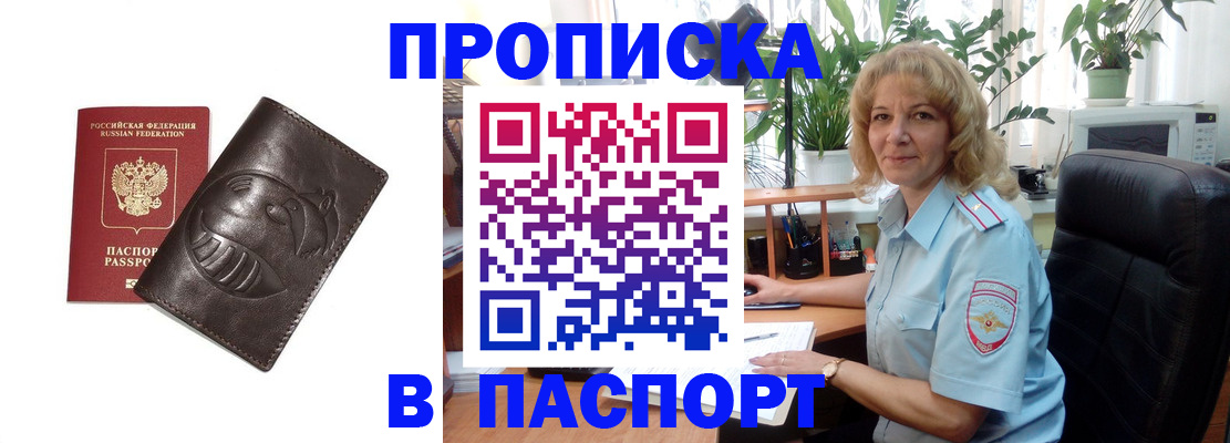 прописка штамп в Буинске