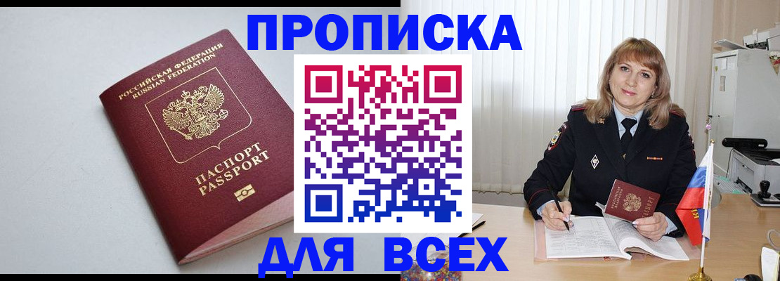 временная регистрация для школы в Буинске