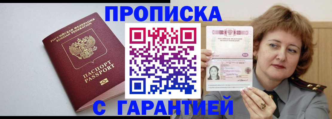 прописка для школы в Буинске