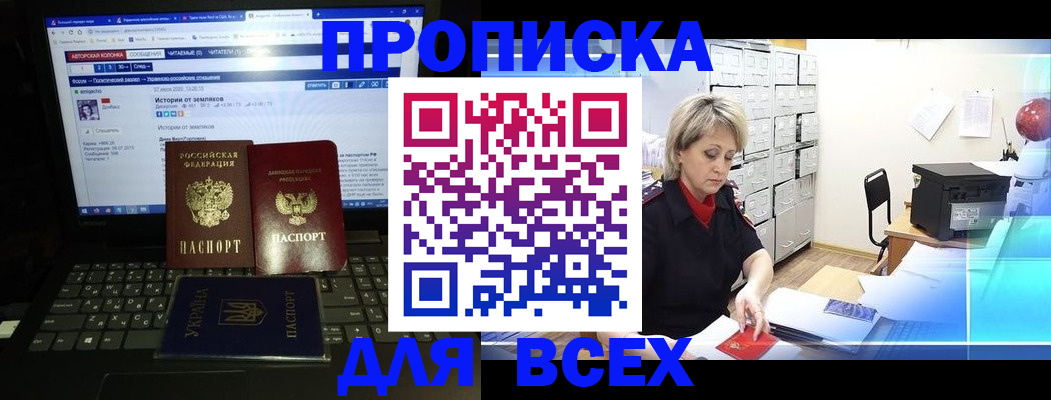 прописка 2025 в Буинске