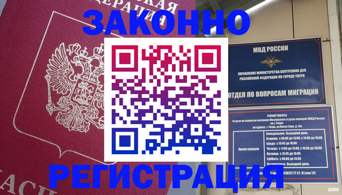 где прописаться в Буинске