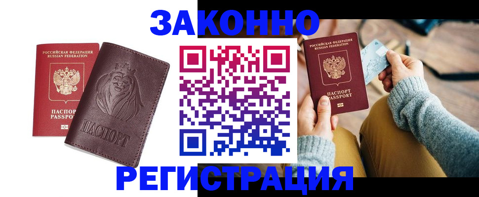прописка гарантия в Буинске