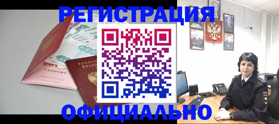 прописка от собственника в Буинске