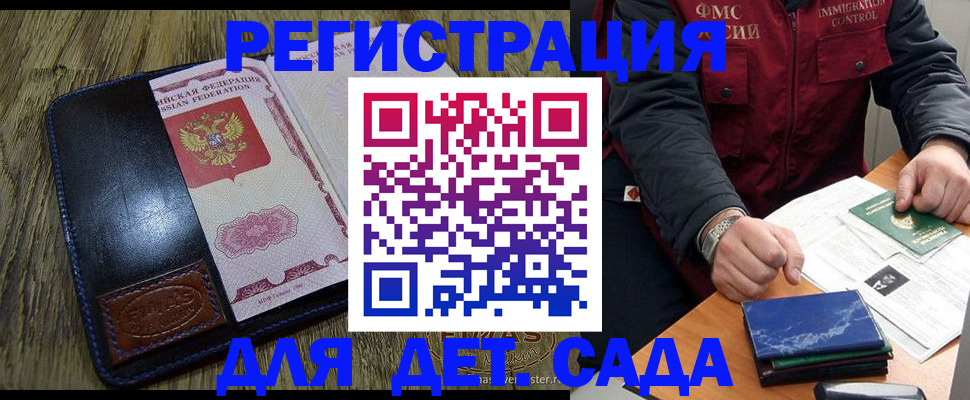 прописка ребенка в Буинске